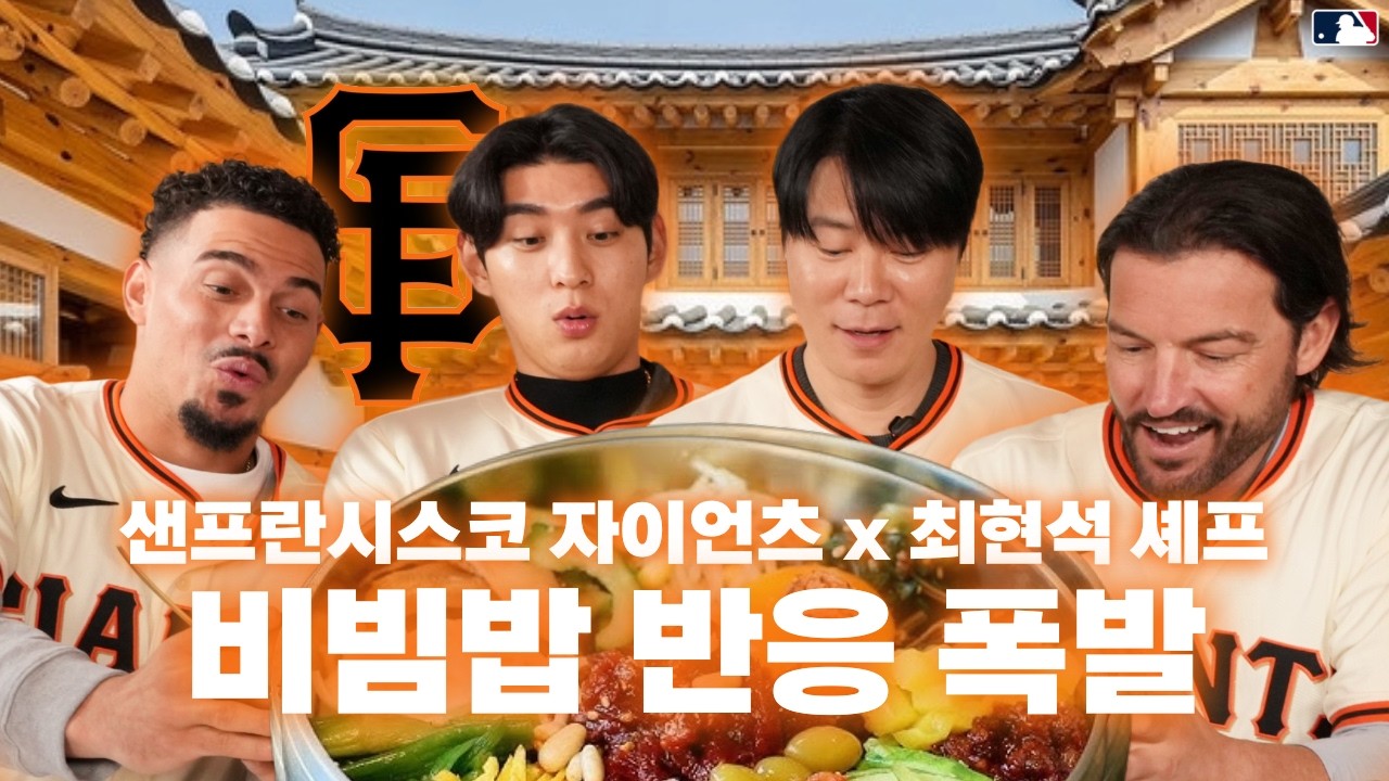 San Francisco Giants players and chef Choi Hyun-seok with bibimbap